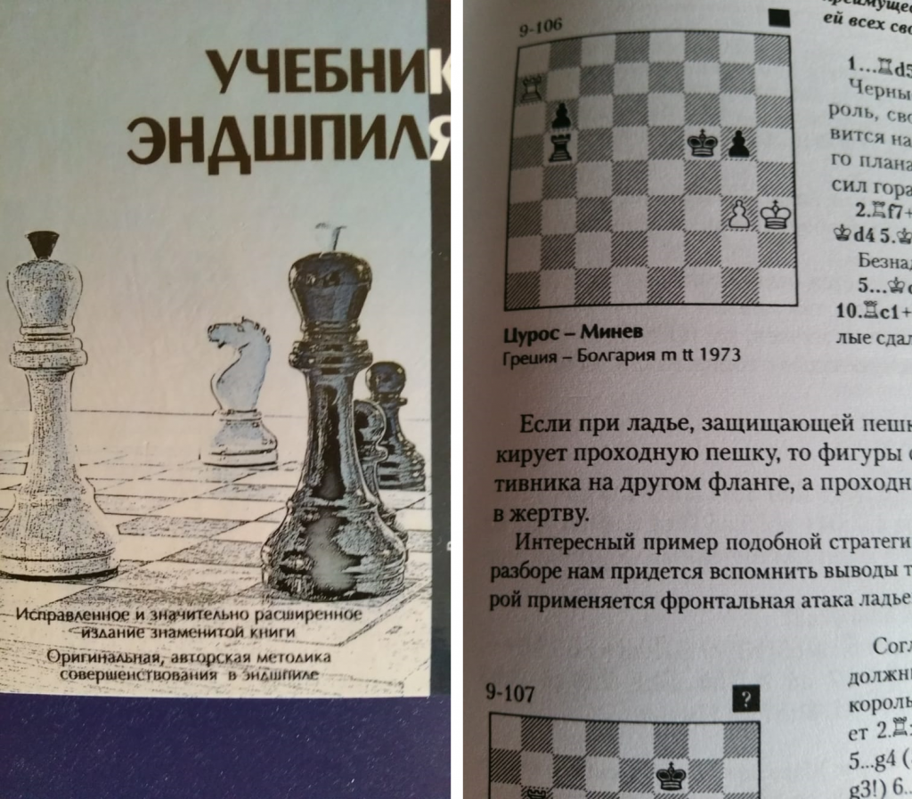 A photo showing the cover and one page from an old Russian chess book.